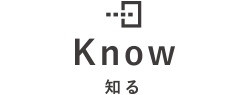 Know/知る